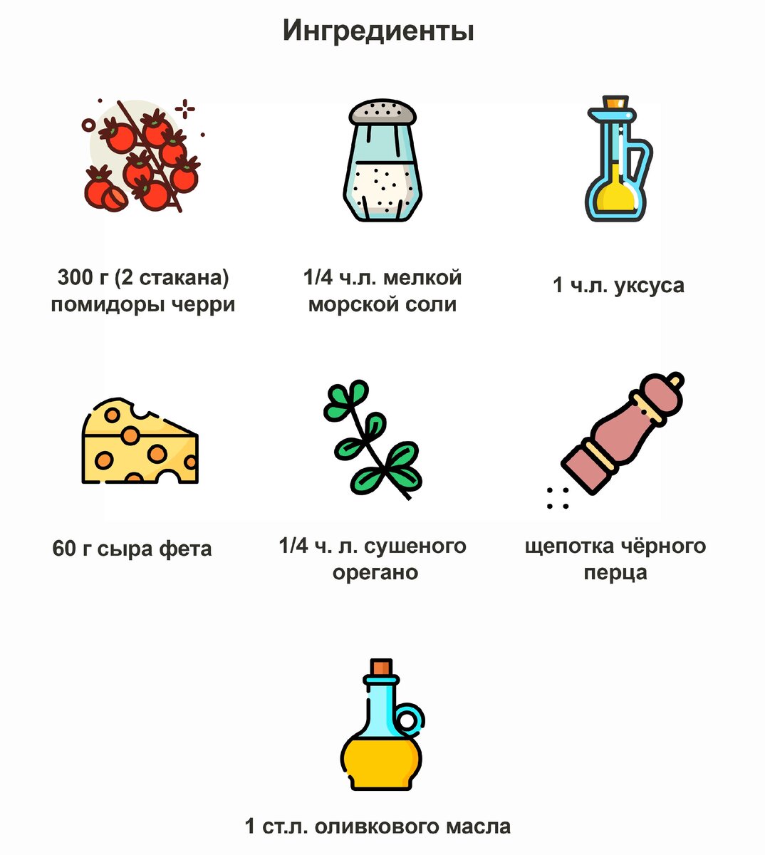 Ингредиенты