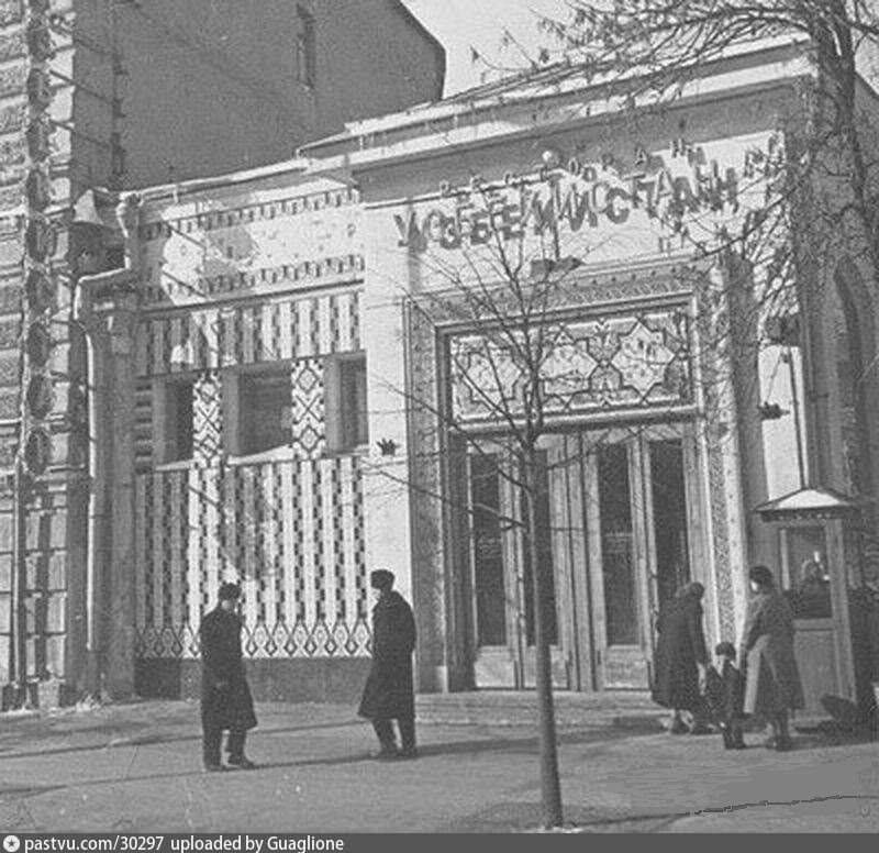 Ресторан "Узбекистан", 1955.