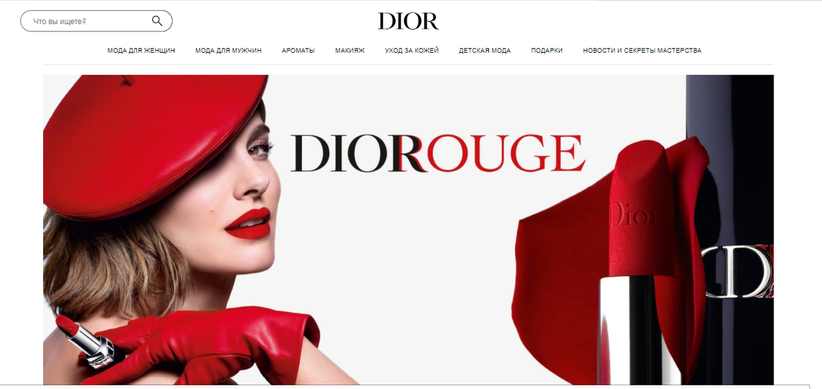 Официальный сайт https://www.dior.com/ru_ru