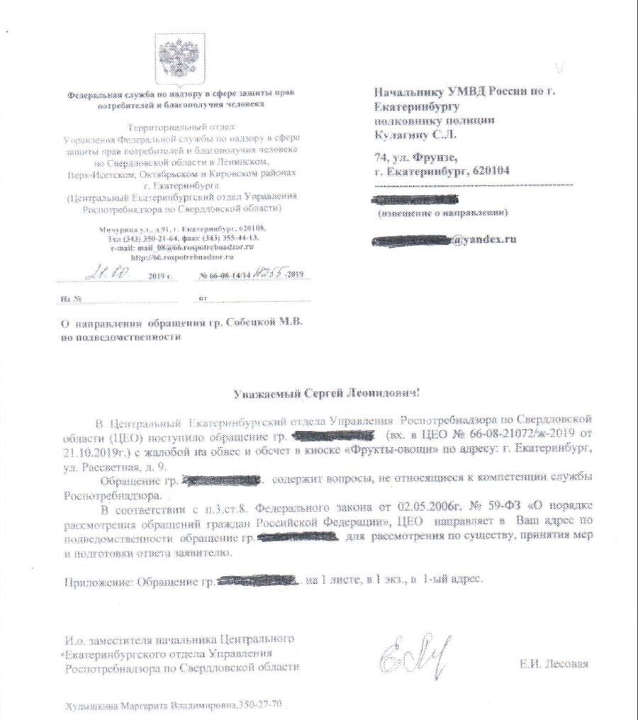 Письмо от 23.10.2019