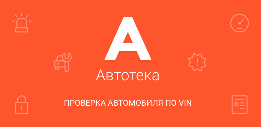 Автотека проект авито