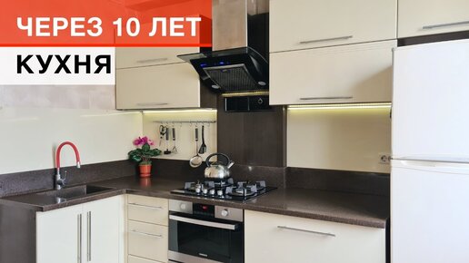 Что стало с кухней с фасадами мдф в пленке ЧЕРЕЗ 10 ЛЕТ?Реальный опыт эксплуатации