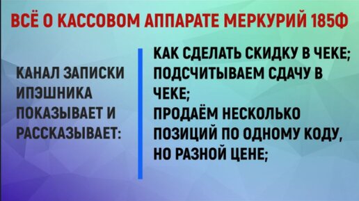 Касса Меркурий 185ф. 4 полезные кассовые операции с базой товаров