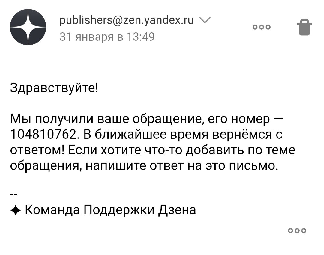 Написал в поддержку
