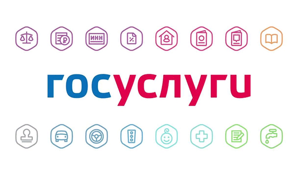 Госуслуги