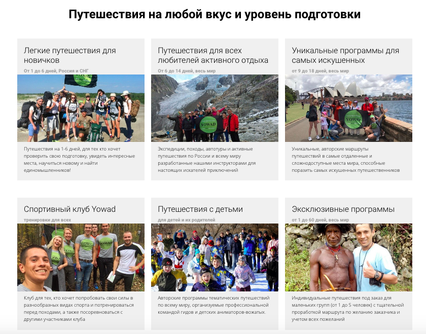Чем живет и занимается Клуб путешественников   YourOwnAdventure