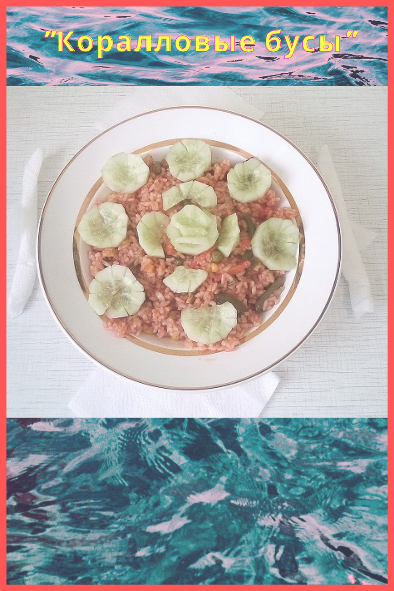 Этот рис напоминает морской бриз. Фото автора.