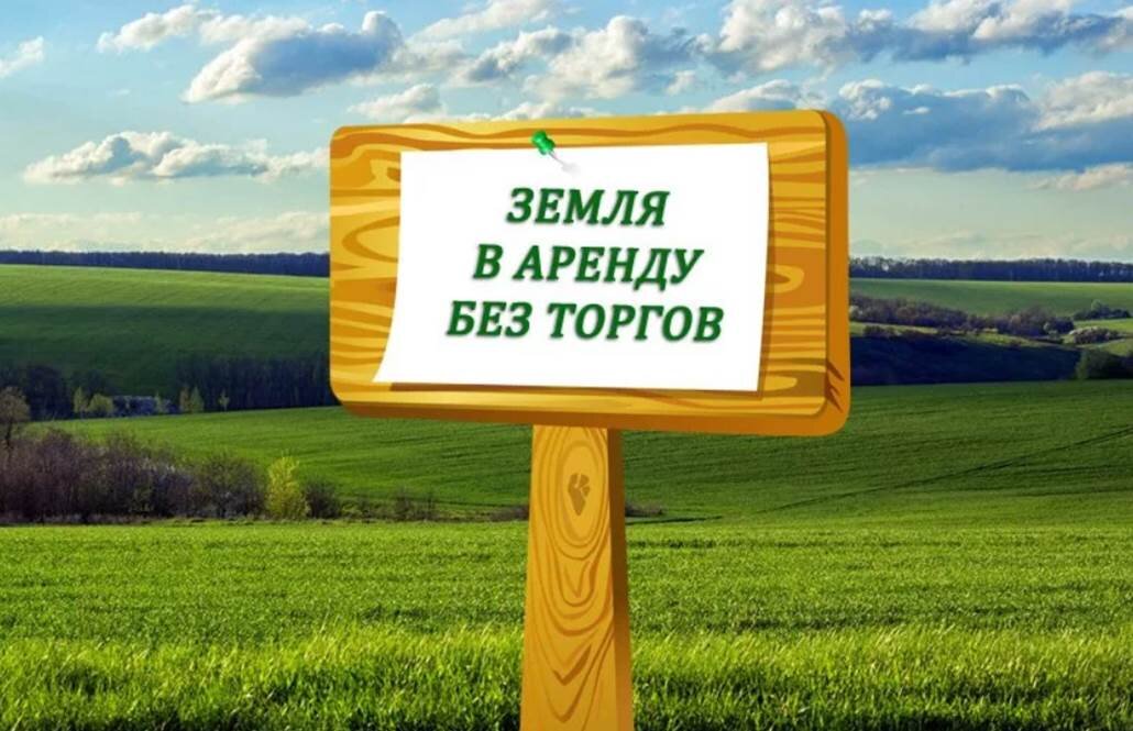 Аренда земельных участков картинки