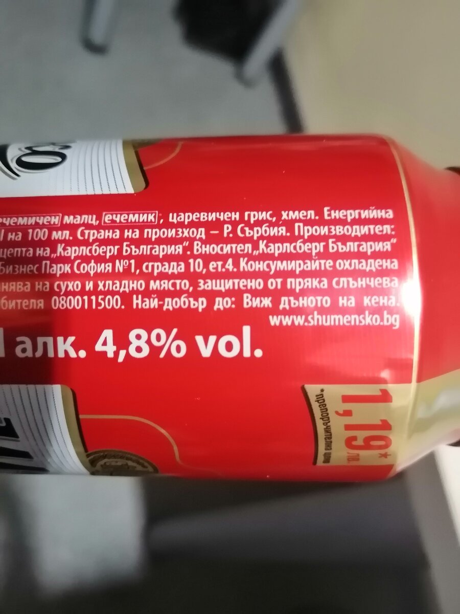 Вжух! - и болгарское пиво "Шуменско" оказывается произведённым в Сербии. Да, до такой степени деградировала пищевая индустрия Болгарии, что не может даже производить своё пиво в нормальных объёмах. Варна, январь 2020 года, фото автора.
