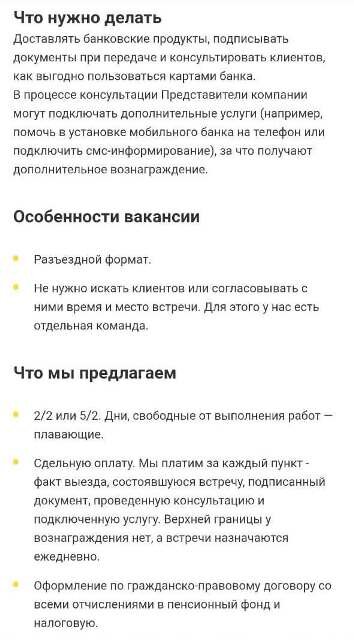 Вакансия "Тинькофф" на должность представителя компании. Сделаем вид, что поверили в указанную зарплату. 