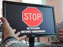 Интернет-мошенники