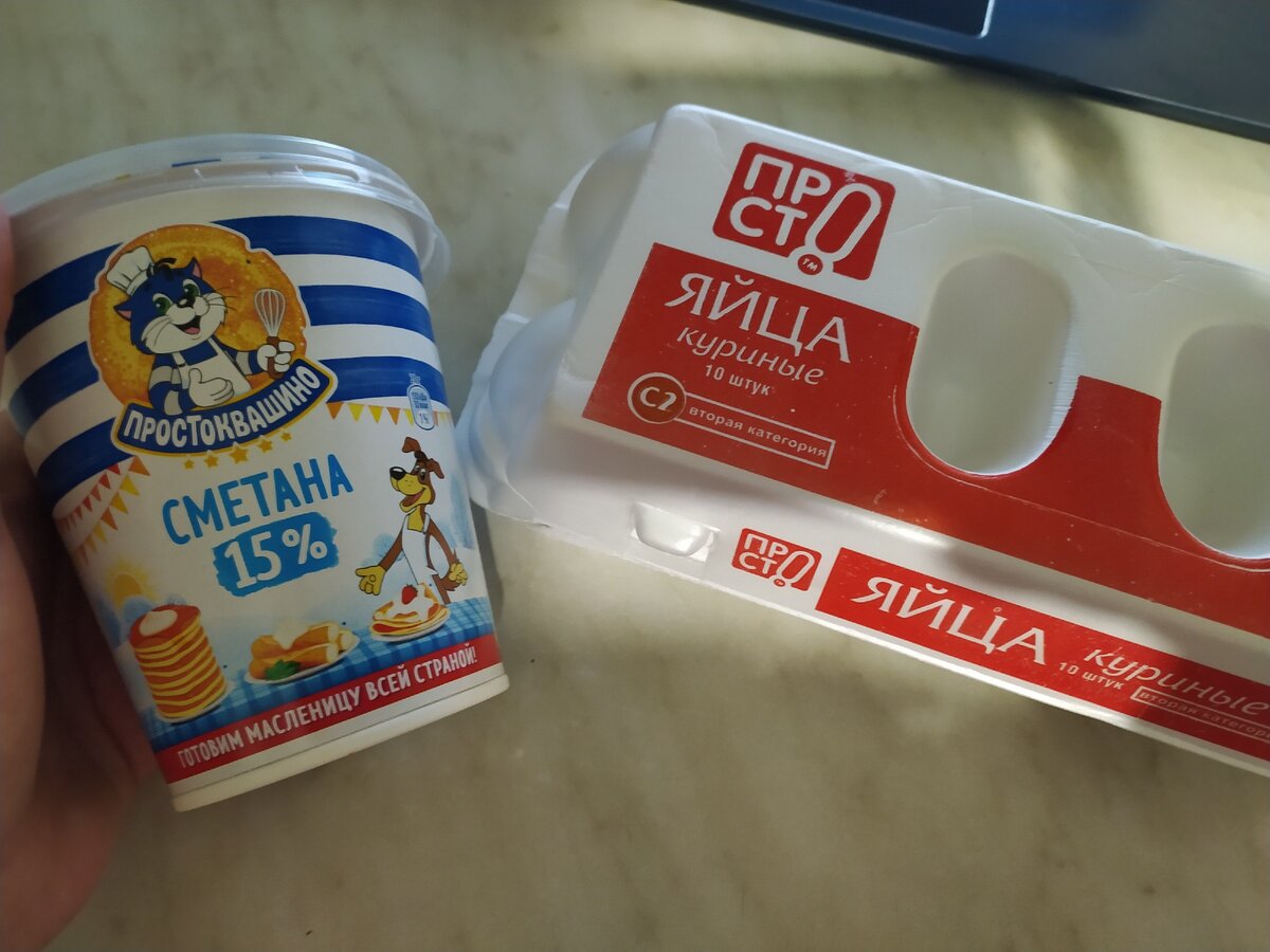 Сметана 15% и яйца