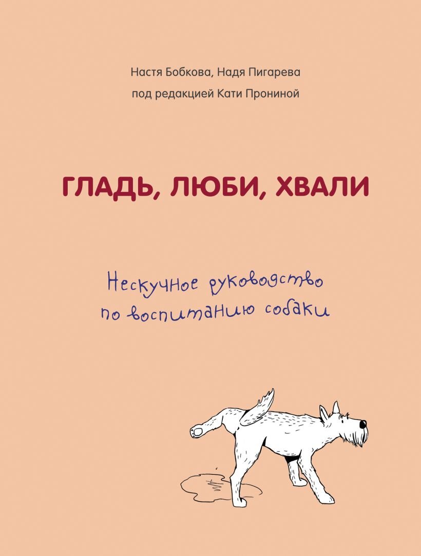 Готовитесь завести собаку? Прочитайте эти книги | Petshop Journal | Дзен