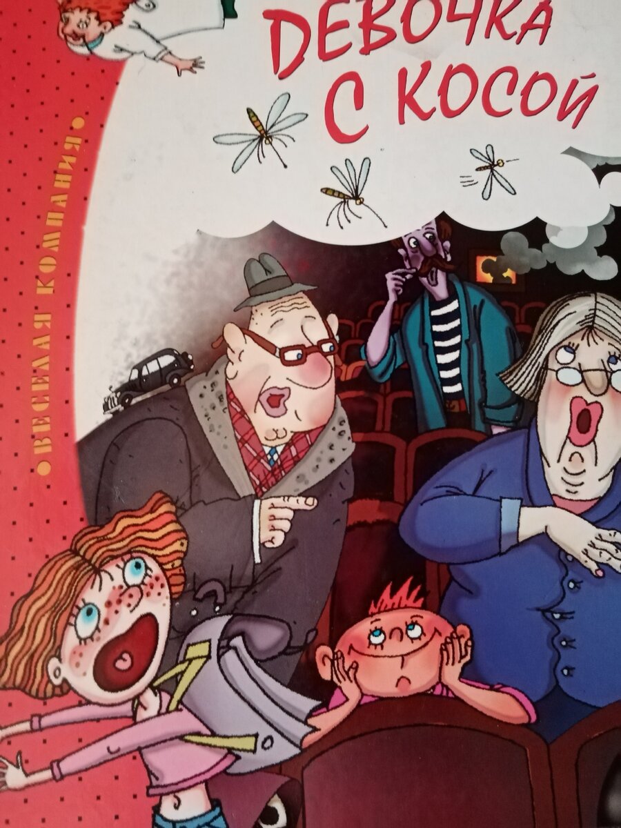 В этой книге то же самое, что в "Тайне комнаты с черной дверью", только рисунки колоритнее. Смотрел бы на них и смотрел, правда? 