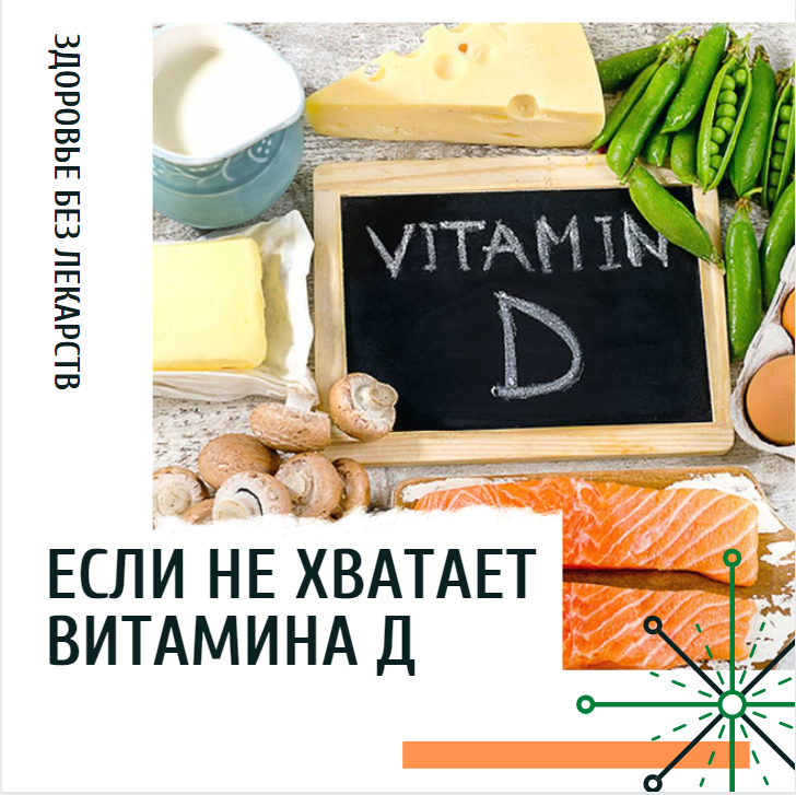 Витамин Д3  - очень важен для организма