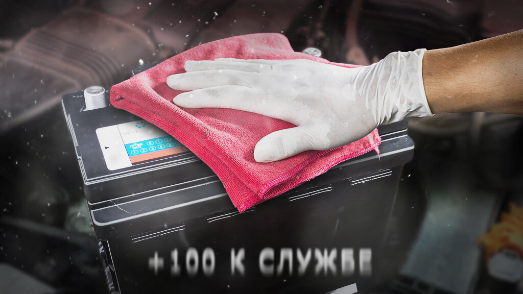 Продление срока службы АКБ в автомобиле.