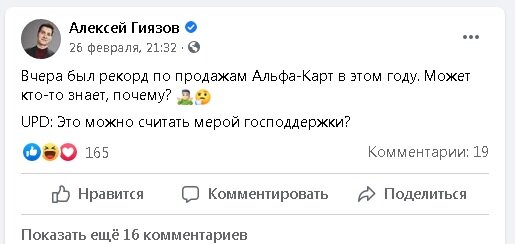 Скриншот из Фейсбука маркетинг-директора банка. Такую запись Алексей Гиязов сделал на следующий день после появления в СМИ новости об антимонопольном разбирательстве