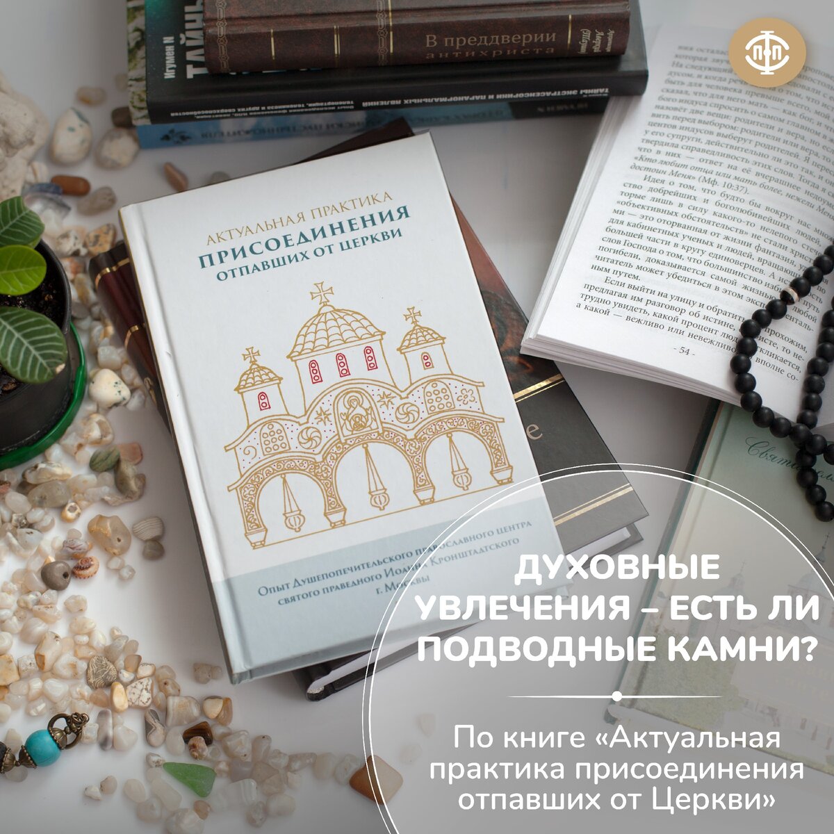«Похоже, что со мной что-то не то... Раздражённость, гипер чувствительность, духовный дискомфорт: то панические атаки, то сверхспособности, то уныние...» 