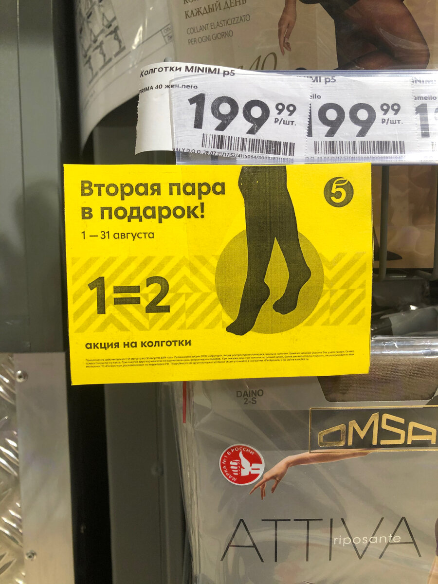 2.Прекрасное предложение для девушек. Вторая пара колготок в подарок. Редкость, приятно 