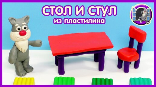 Лепка из пластилина