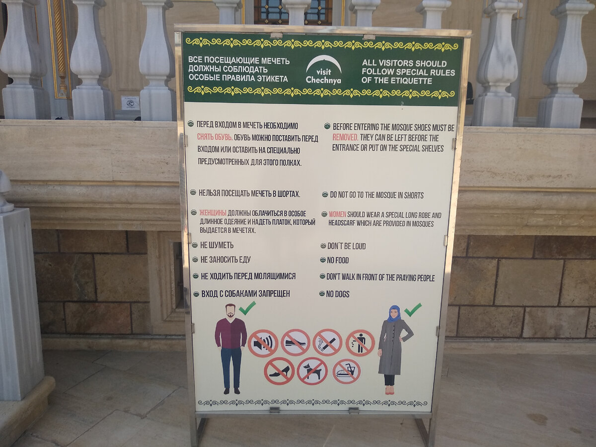 Перед входом вся информация для туристов указана на плакате.