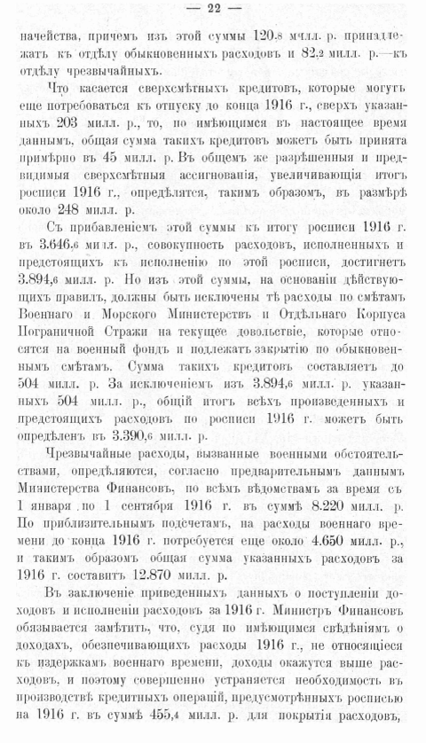 Страница проекта бюджета 1917-го с описанием размера чрезвычайных расходов