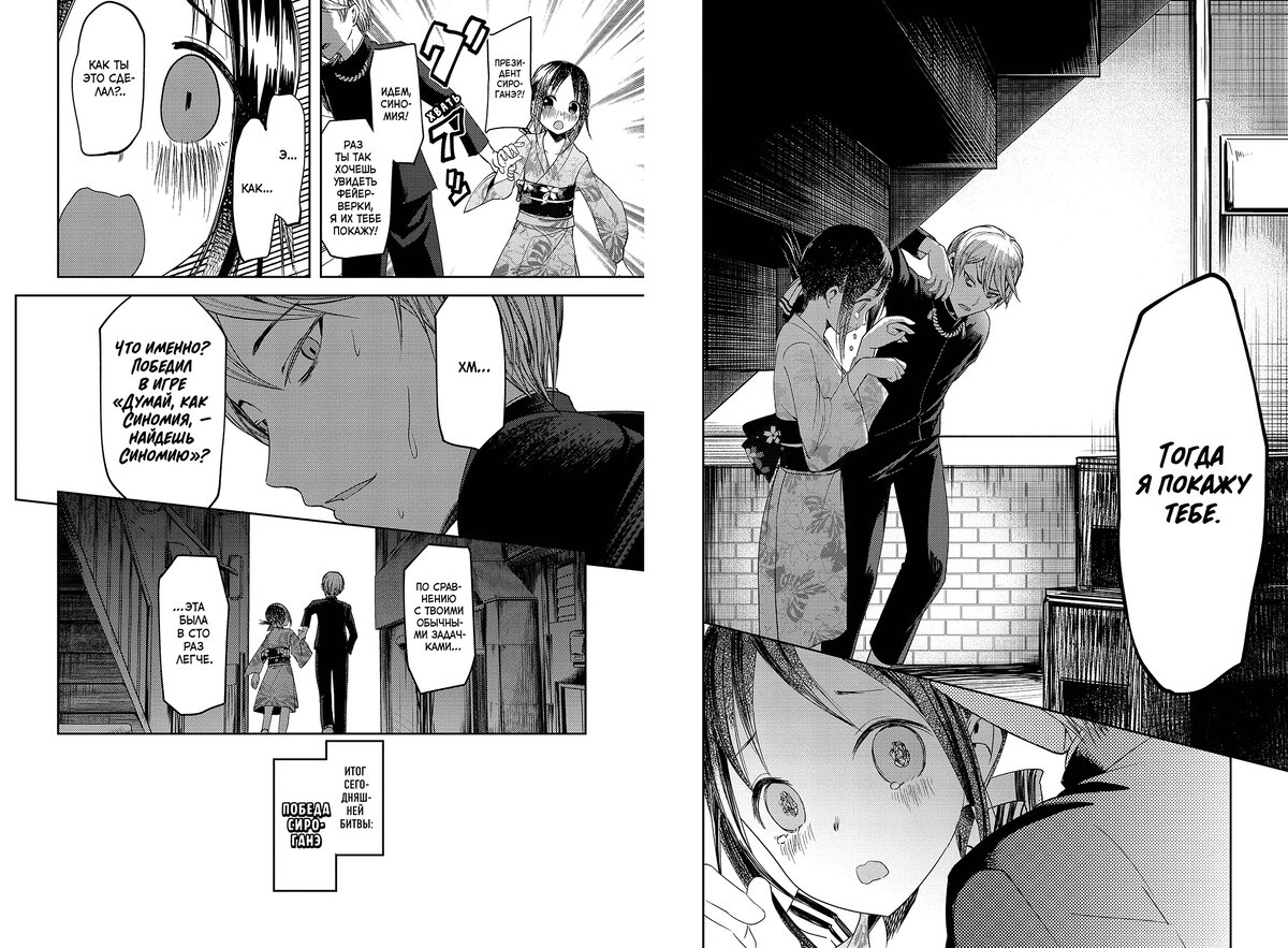 Разворот из манги Аки Акасаки «Госпожа Кагуя: В любви как на войне. Любовная битва двух гениев 3. Книги 5–6» © ООО «Издательская Группа «Азбука-Аттикус»