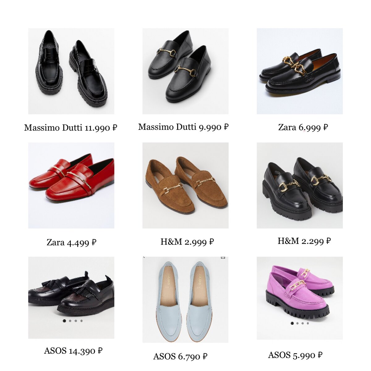                                                Лоферы осень 2021  