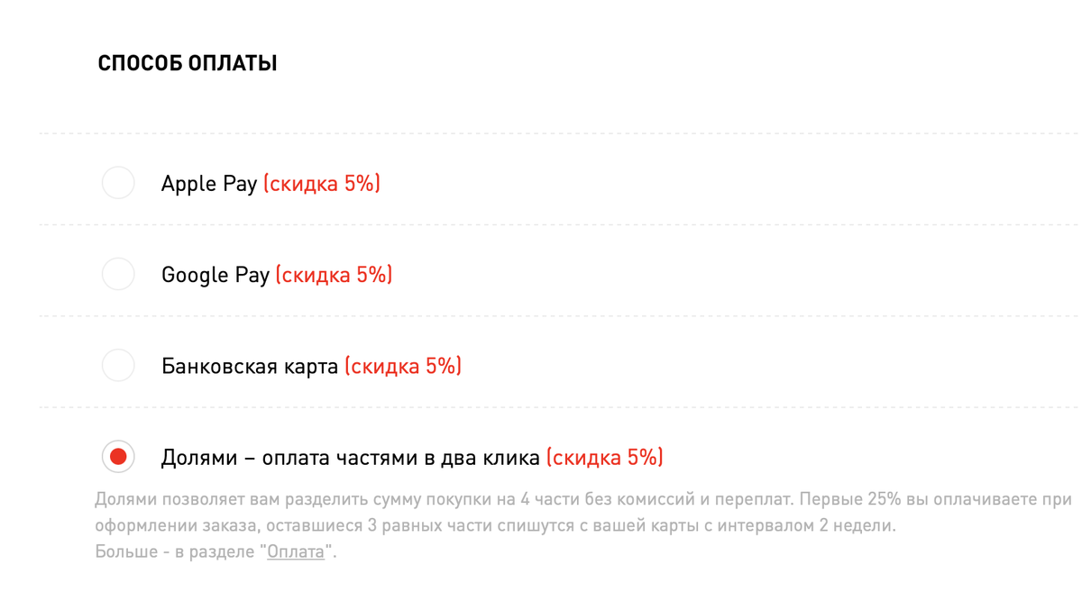                                         Выбор способа оплаты в интернет-магазине  