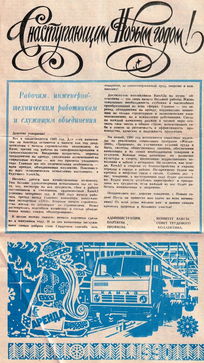 Читая старые газеты. Подборка газетных публикаций на новогоднюю тематику. |  Музей КАМАЗа | Дзен