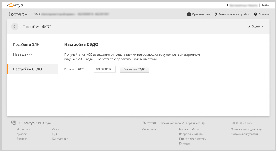 Пример настройки СЭДО в Контур.Экстерн