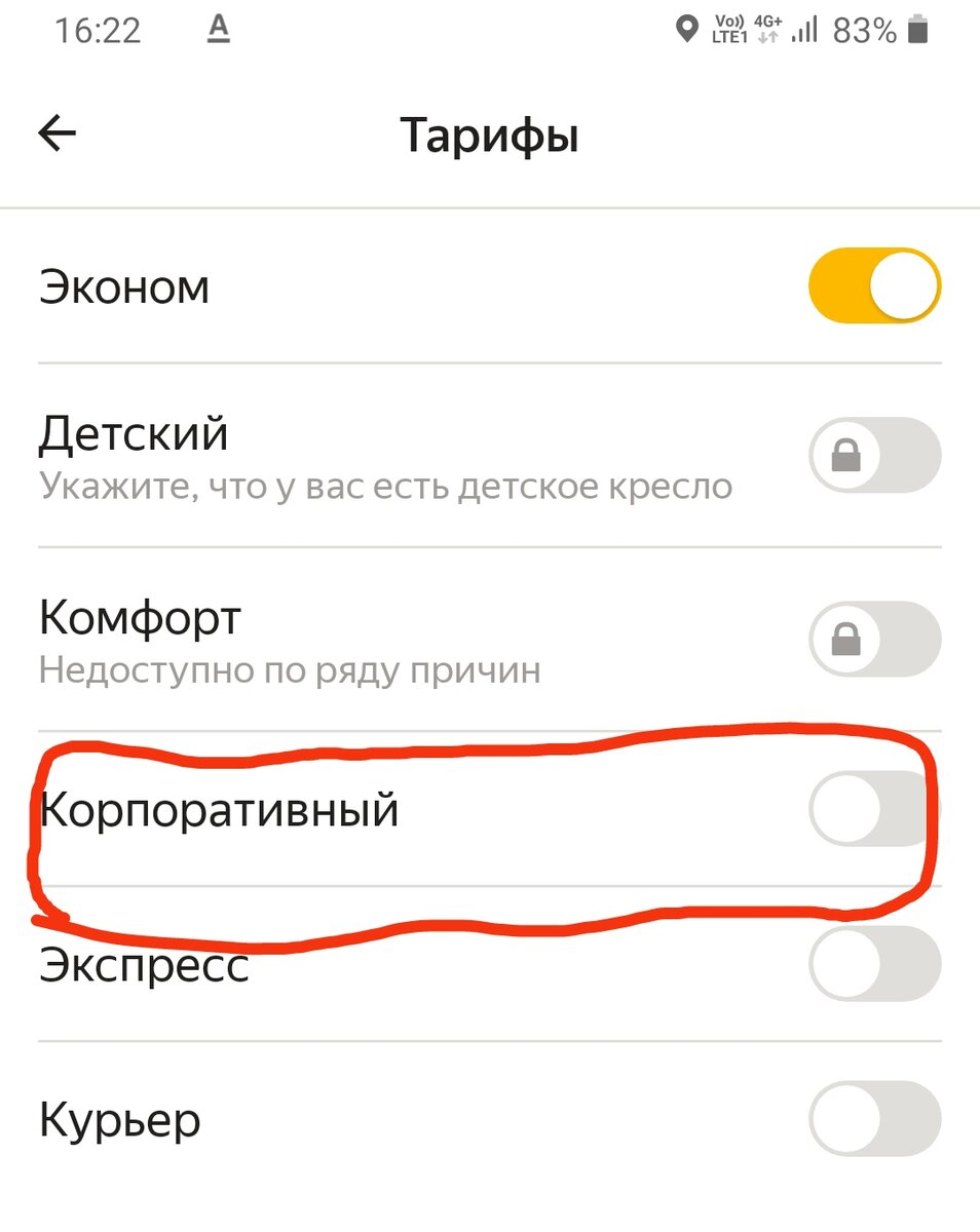 тариф корпоративный яндекс такси для водителей что это