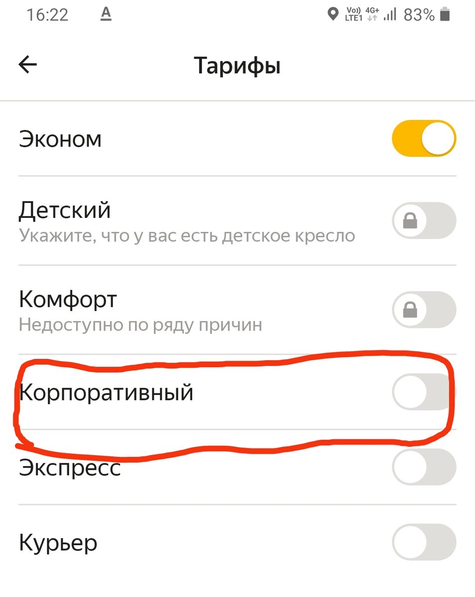 Яндекс такси вводит новый тариф - корпоративный. Плюсы и минусы, для чего  они это сделали? | Иван iz taxi | Дзен