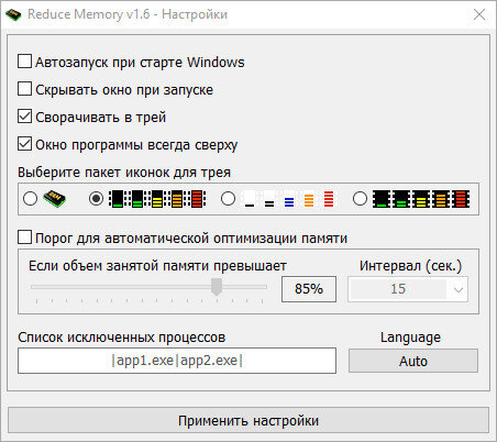 Настройки очистителя ОЗУ