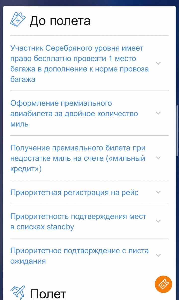 Серебряная карта аэрофлот привилегии. Аэрофлот бонус платиновый уровень. Сумма трех измерений багажа аэрофлот. Аэрофлот бонус silver. Серебряный уровень аэрофлот что это дает.