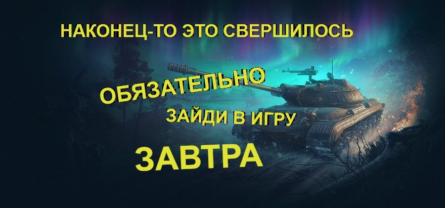 Обязательно зайди в игру