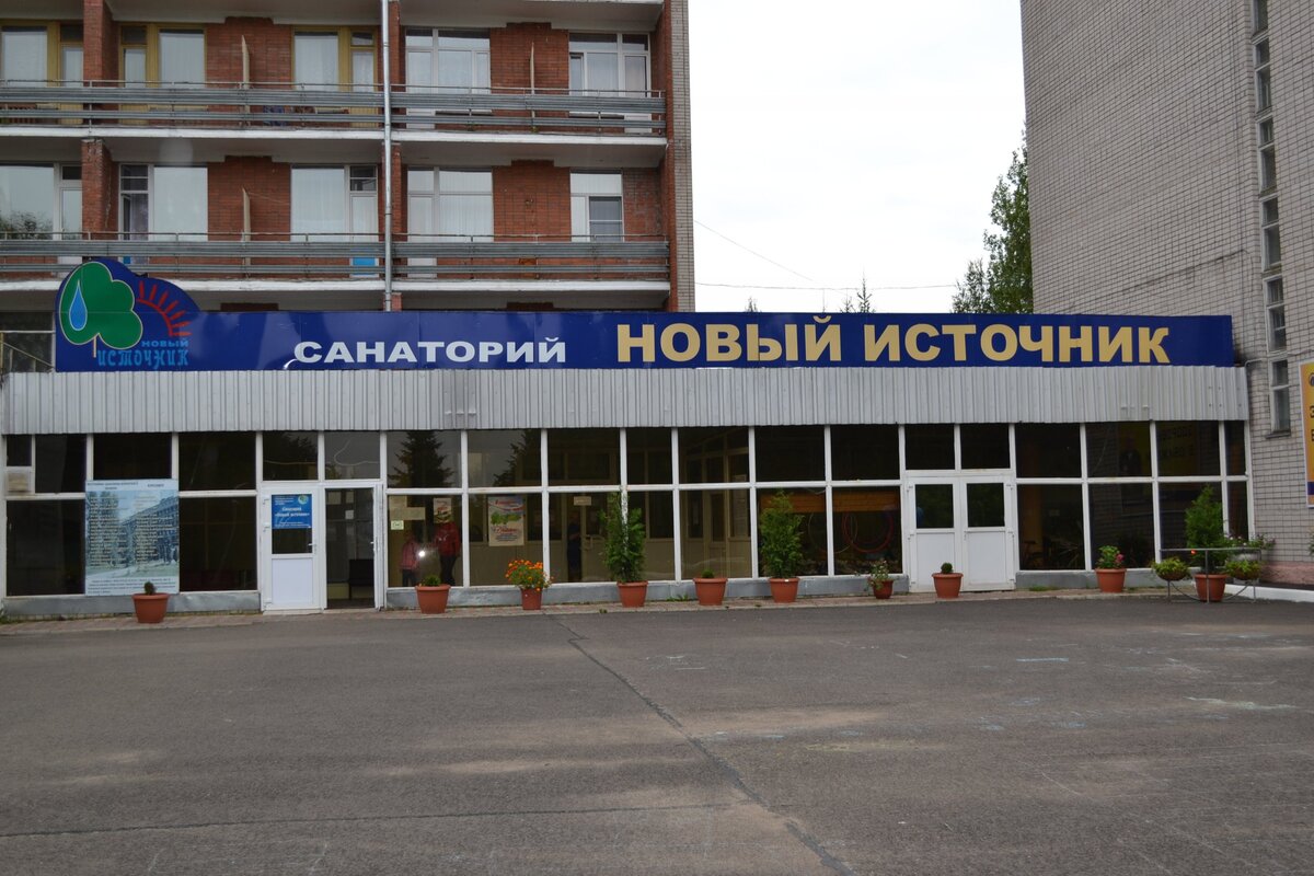 Санаторий "Новый источник"  в городе Вологда — фото с официального сайта