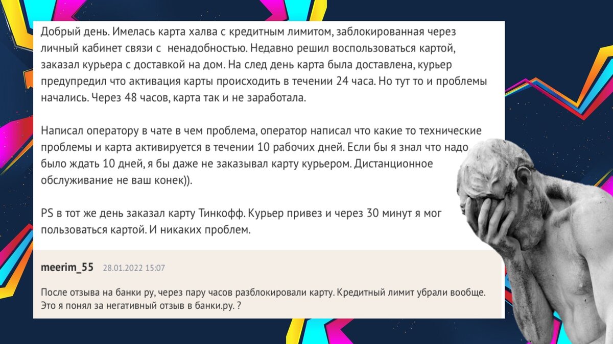 В чем подвох кредитной карты Халва в 2022 году: новые минусы всенародной  любимицы в отзывах реальных людей | Формула достатка | Дзен