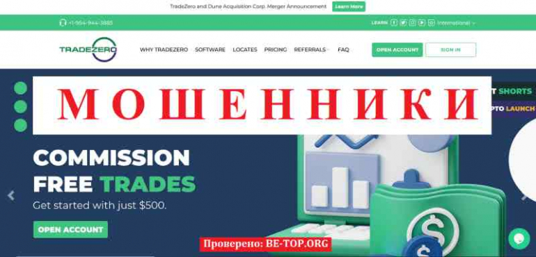 TradeZero МОШЕННИК отзывы и вывод денег