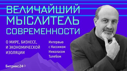 Нассим Талеб — о мире, бизнесе, пандемии, Дональде Трампе и экономической изоляции