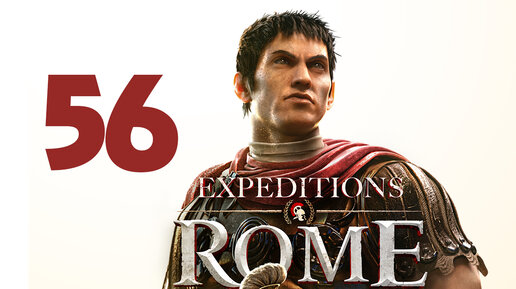 Expeditions Rome прохождение на русском - 56