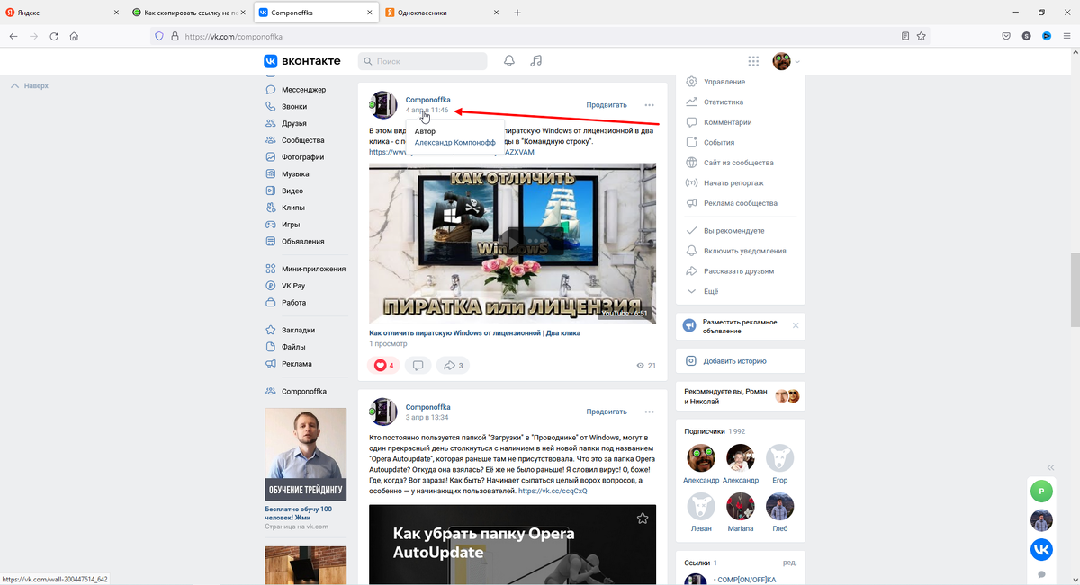 Выбор нужного поста VK и наведение курсора на дату и время его публикации