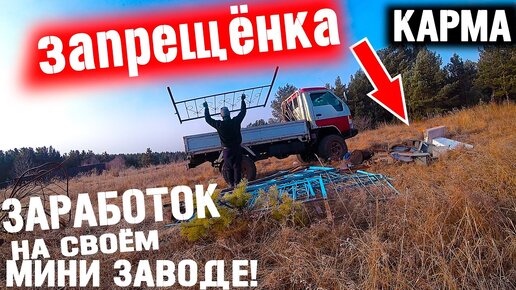 КАРМА МЕНЯ НАСТИГЛА! ЗАПРЕЩЁННЫЙ МЕТАЛЛ! СБОР СЕРЫ МОЙ ЕДИНСТВЕННЫЙ ЗАРАБОТОК ЗИМОЙ!