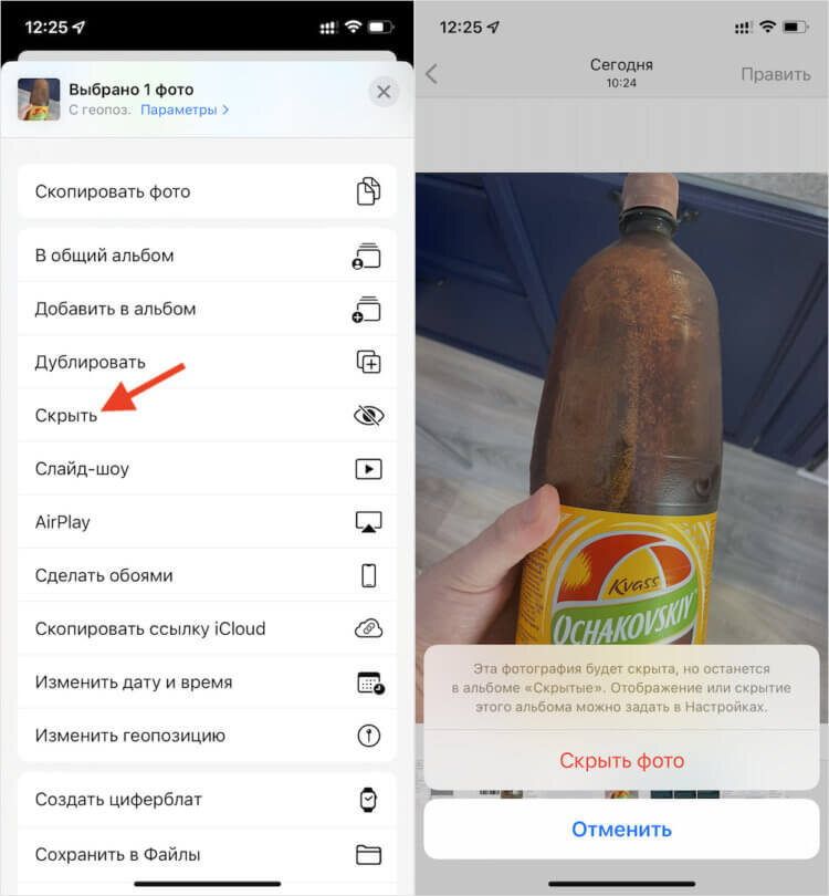 В iOS есть возможность поместить фото в альбом «Скрытые»