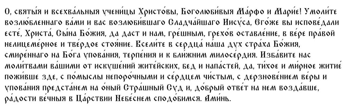 Первая молитва на День Жен-мироносиц