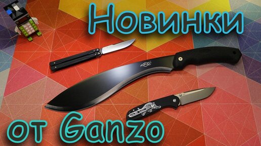 Новинки от Ganzo! Распаковка 😎