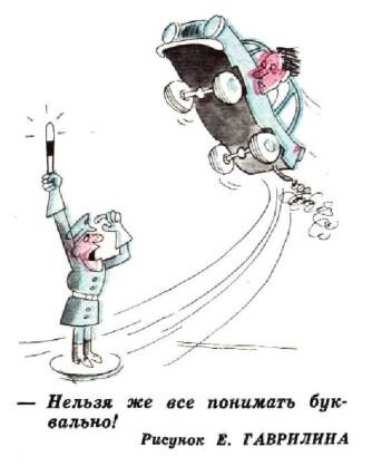 Художник Евгений Гаврилин, "Крокодил" №10, 1977