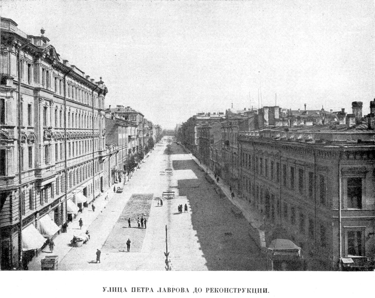 Улица Петра Лаврова в Санкт-Петербурге. Петра Лаврова улица в СПБ. Петра Лаврова Ленинград. Улица Петра Лаврова до реконструкции.