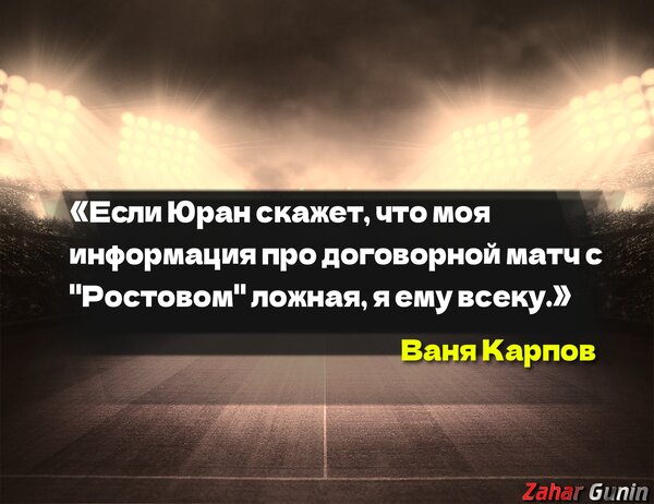 Иван Карпов наехал на Юрана! Новый скандал.