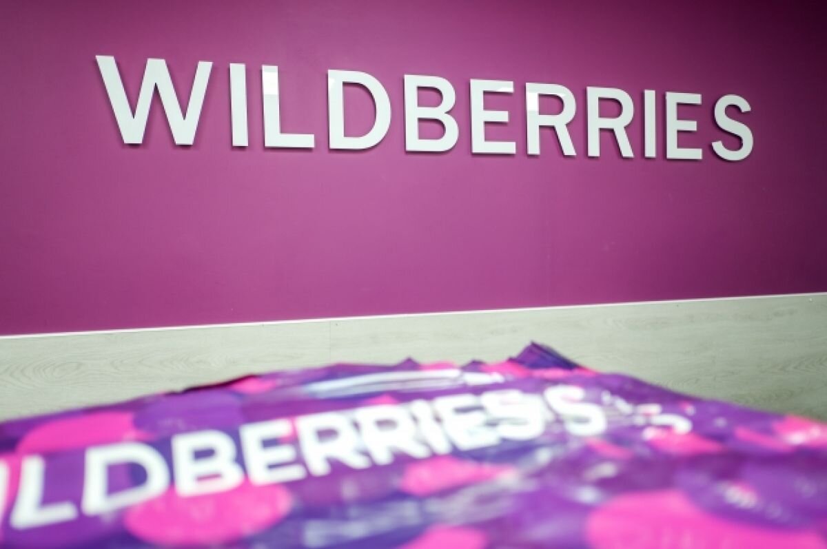    Wildberries сменил название сайта на «Ягодки»